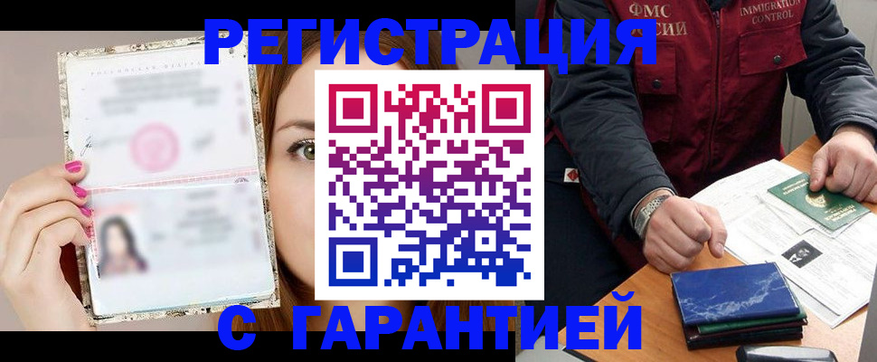 временная регистрация в квартире в Заполярном