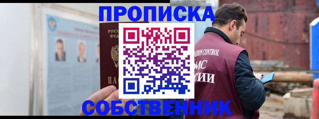 прописка для работы в Заполярном