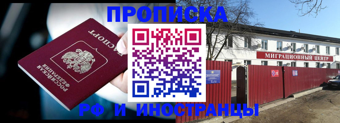 прописка гарантия в Заполярном